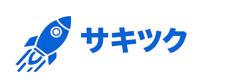 サキツク